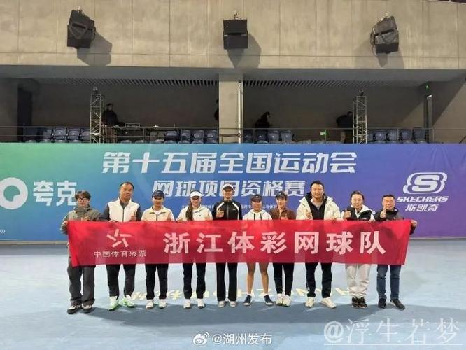 杭州迎来第十五届全运会网球资格赛