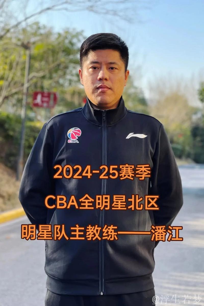 山西男篮主帅——潘江